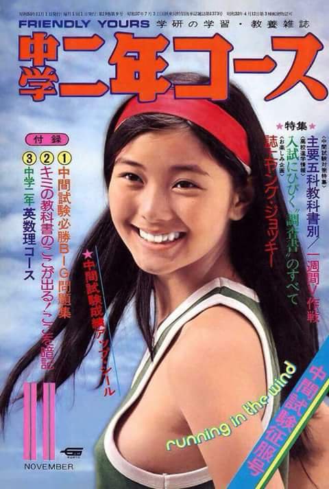 手塚理美　セクシー 中学二年生が厨二病を発症』の事。 - deahiro's blog