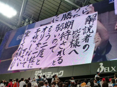 一番笑った応援ボード！』の事。 - deahiro's blog