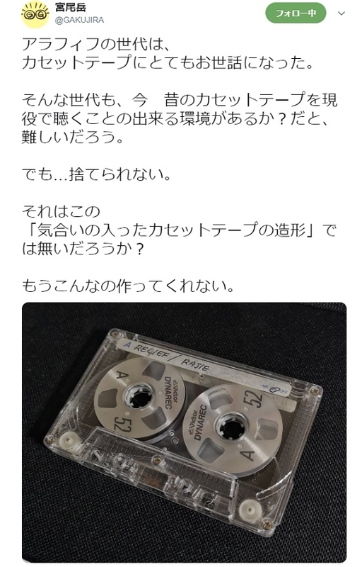 カセットテープは何者だ?』の事。 - deahiro's blog