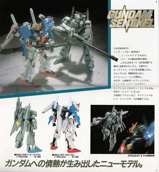やっぱガンダム センチネルは面白い の事 Deahiro S Blog やっぱガンダム センチネルは面白い の事 Deahiro S Blog