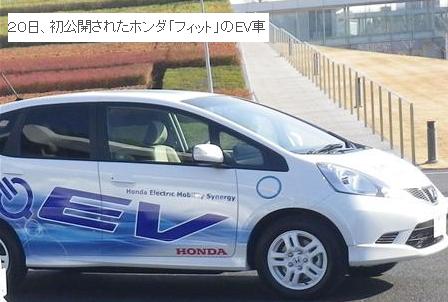 1/24 ホンダ カラーサンプル ミニカー フィット EV 実証実験車両 電気