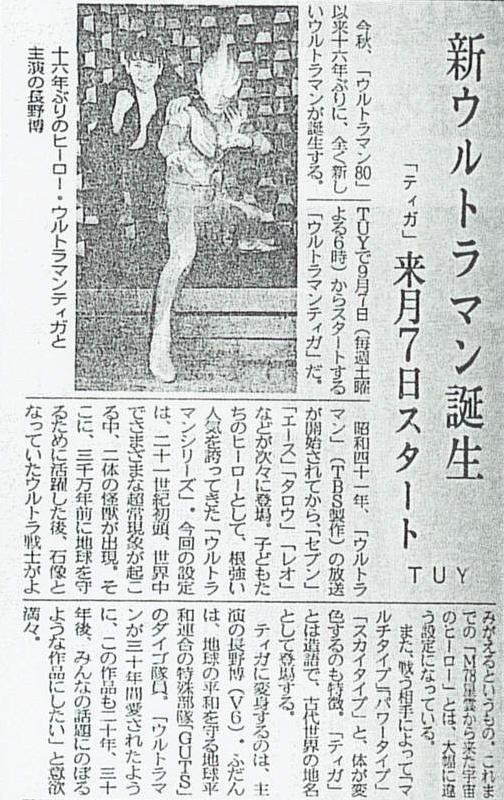 ウルトラマンティガ 放送開始周年おめでとうございます の事 Deahiro S Blog