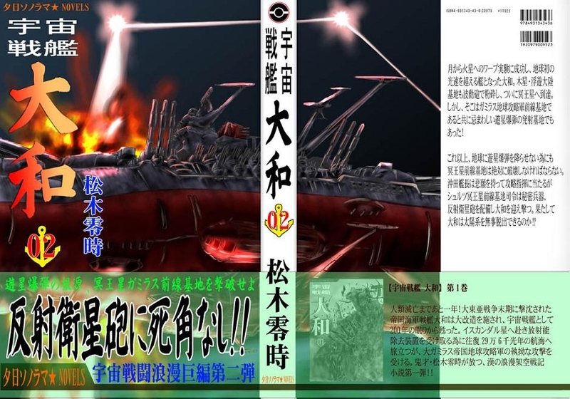 宇宙戦艦ヤマト小説版 の事 Deahiro S Blog