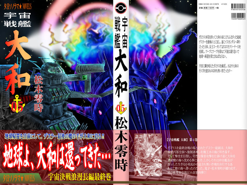 宇宙戦艦ヤマト小説版 の事 四 Deahiro S Blog
