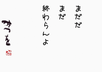 そうそう ジョイフルマドンナ最終章 の事 Deahiro S Blog