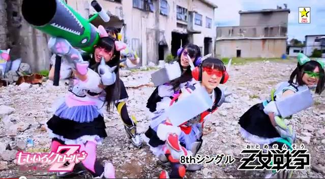 ももクロ 「Z女戦争」PV解禁！』の事。 - deahiro's blog