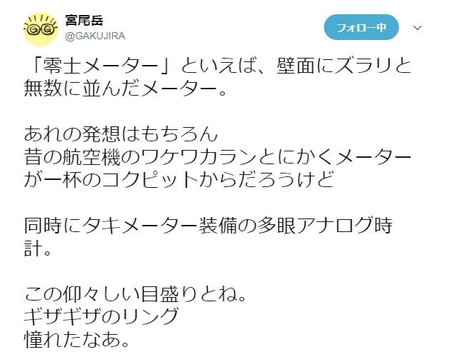 松本(零士)メーターに関する考察』の事。 - deahiro's blog