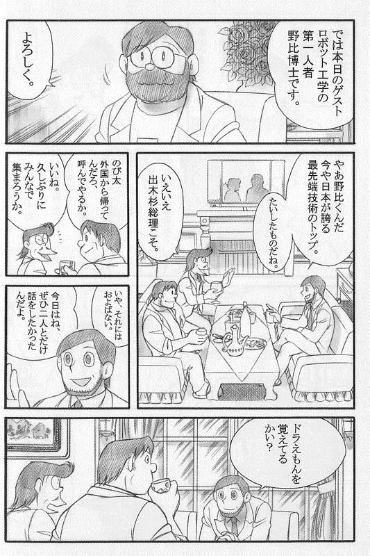 あまりにも有名すぎる「ドラえもんの最終回」』の事。 - deahiro's blog