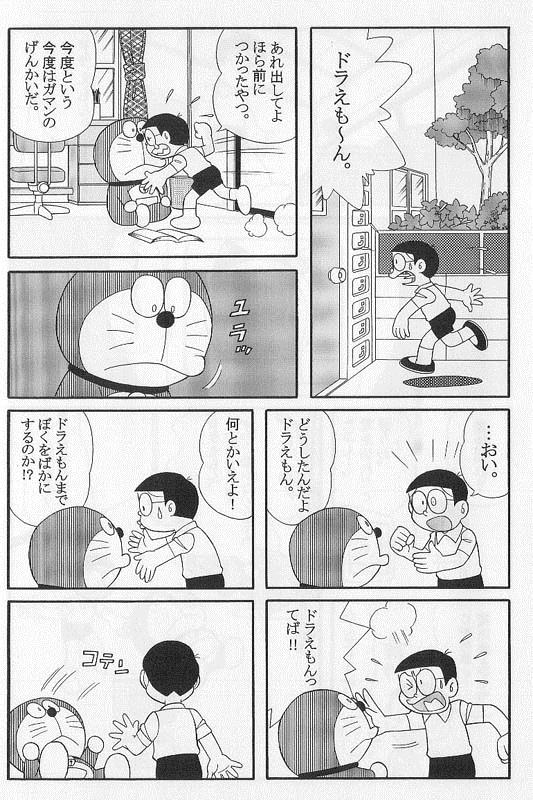 あまりにも有名すぎる「ドラえもんの最終回」』の事。 - deahiro's blog