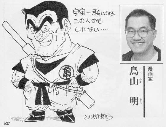 鳥山明氏マニアック画像集 の事 Deahiro S Blog 鳥山明氏マニアック画像集 の事 Deahiro S Blog