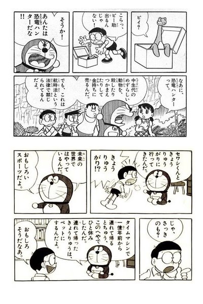 ドラえもんの矛盾の事 Deahiro S Blog