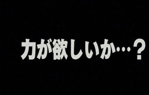 力が欲しいか Deahiro S Blog