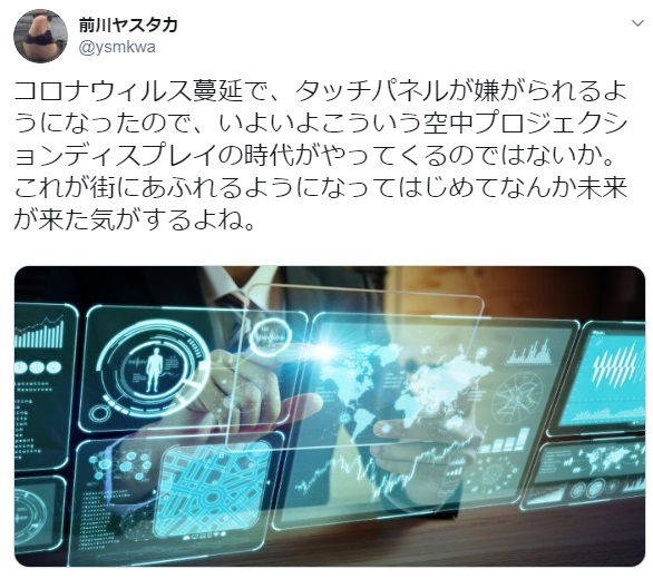 空中プロジェクションディスプレイの時代 の事 Deahiro S Blog