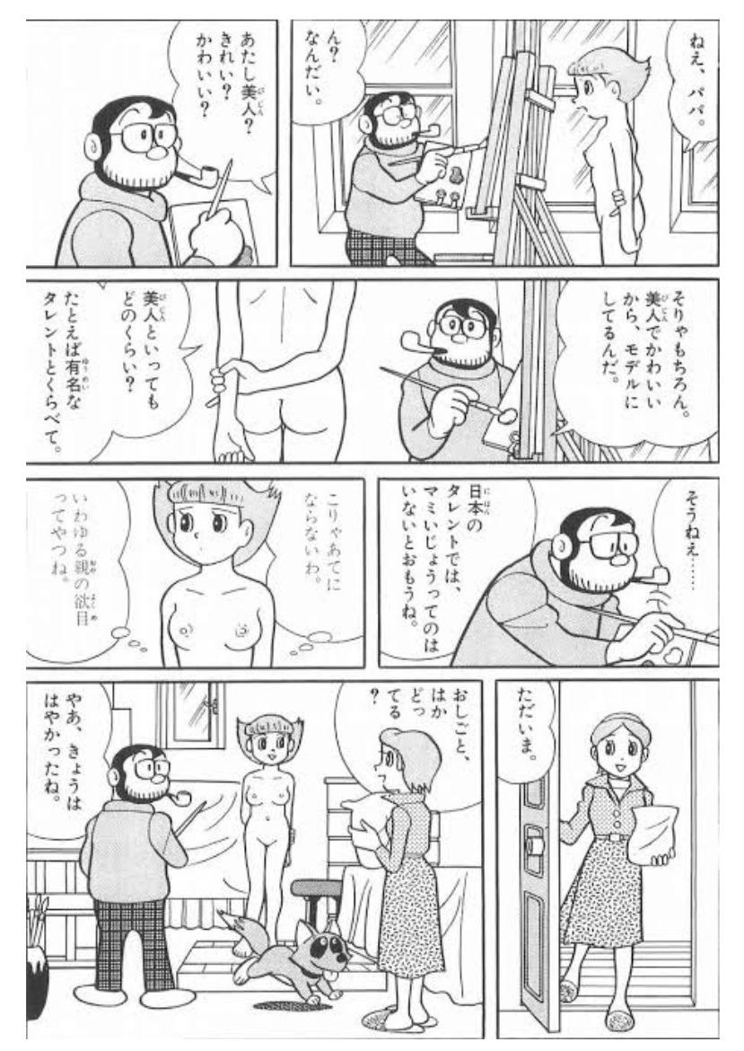 エスパー 魔 美 父