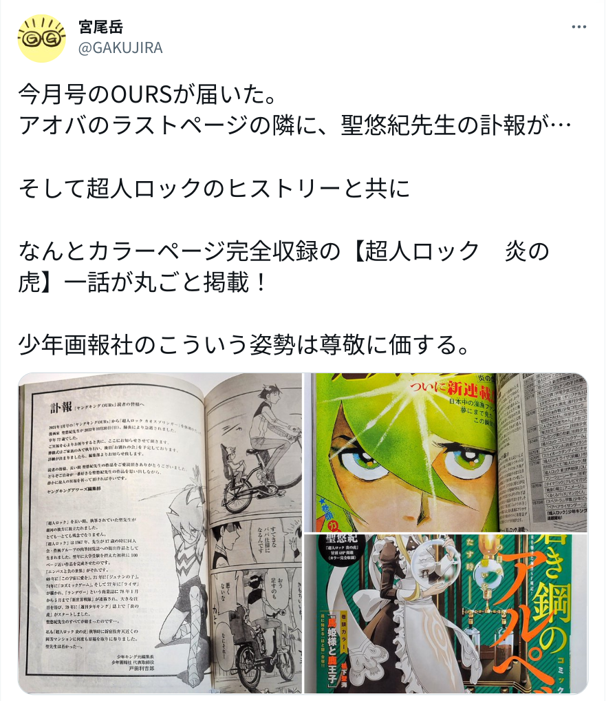 超人ロック「炎の虎」一話をアワーズで読む』の事。 - deahiro's blog