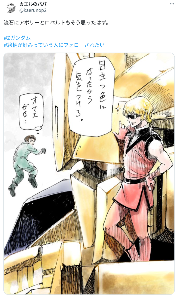 クワトロ大尉「目立つ色になったから気をつけろ」』の事。 - deahiro's