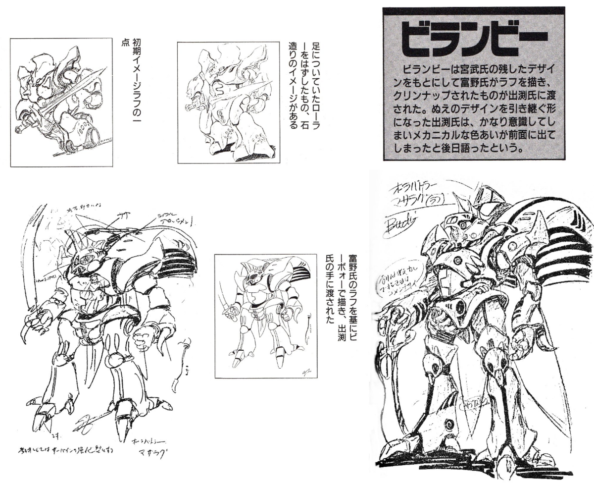 オーラバトラー「ビランビー」特集』の事。 - deahiro's blog