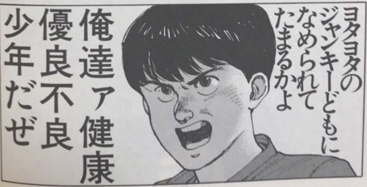 俺達ァ健康優良不良還暦だぜ』の事。 - deahiro's blog