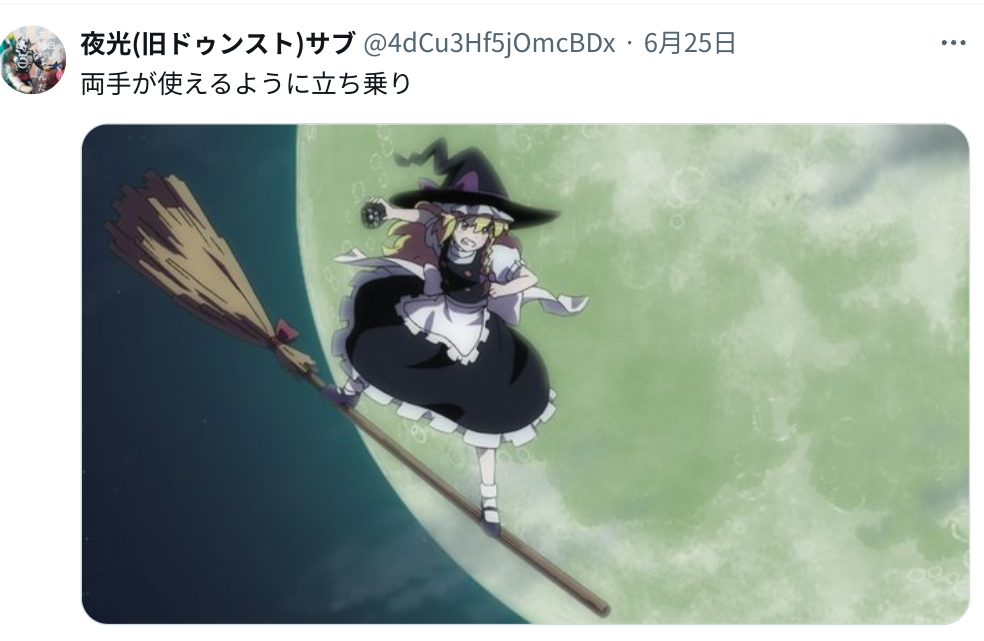 アニメ 魔女 の ほうき ほうきの乗り方 の事 - deahiro s blog