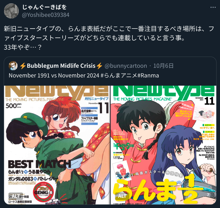 新旧ニュータイプの、らんま表紙だがここで一番注目するべき場所は