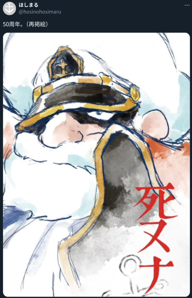 50年来の宇宙戦艦ヤマトファンに対して沖田艦長から一言』の事