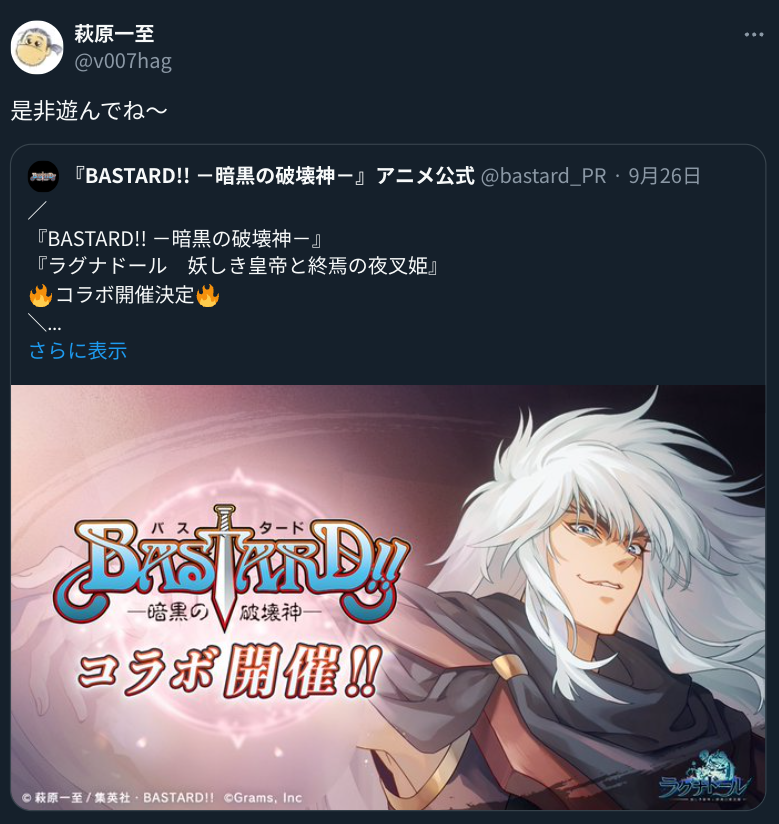 バスタードの作者、萩原一至先生が呟くと いつもこうなる。。』の事 