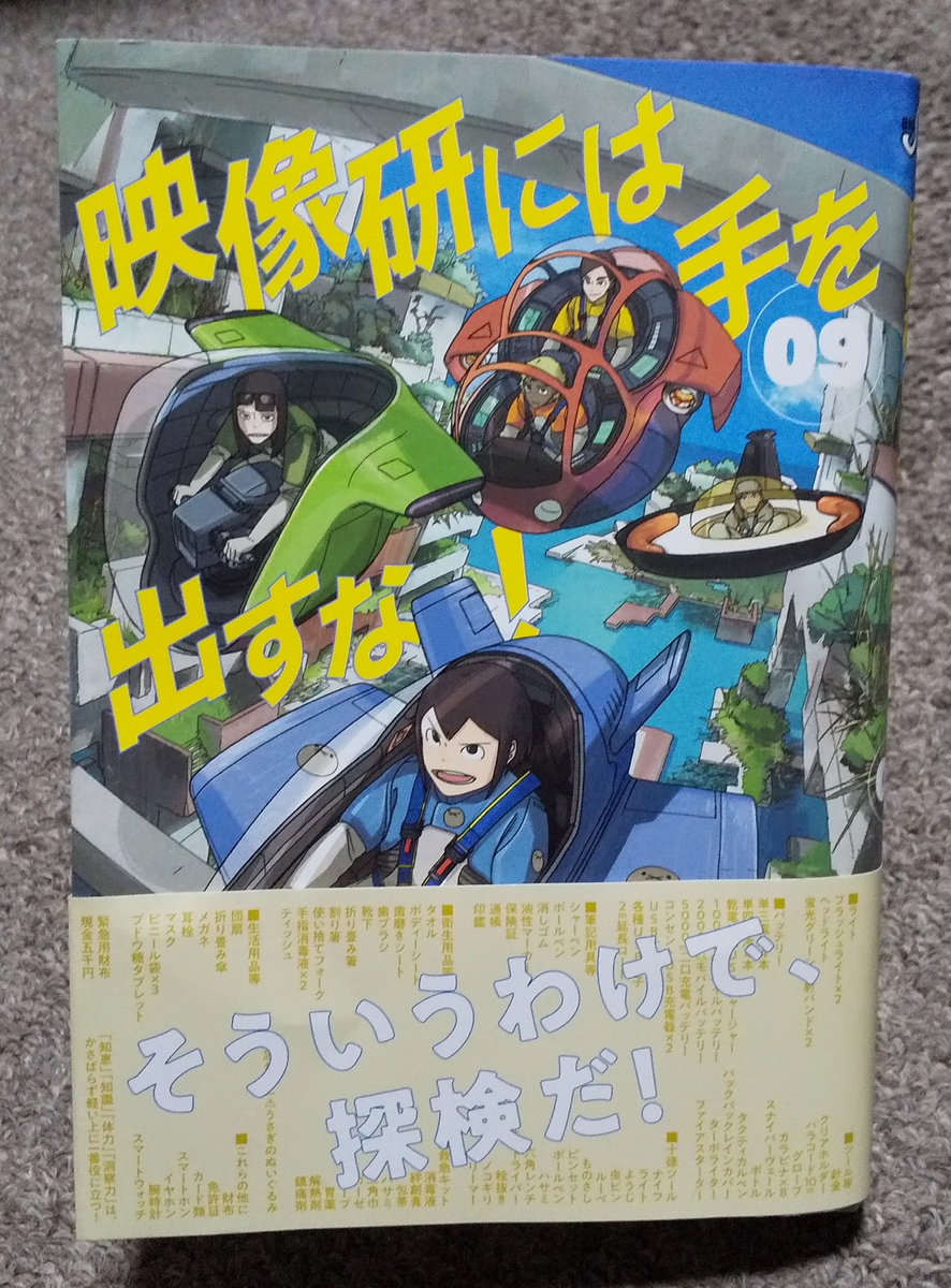 映像研には手を出すな」9巻読破とアマゾンと書店数の減少に付いて』の