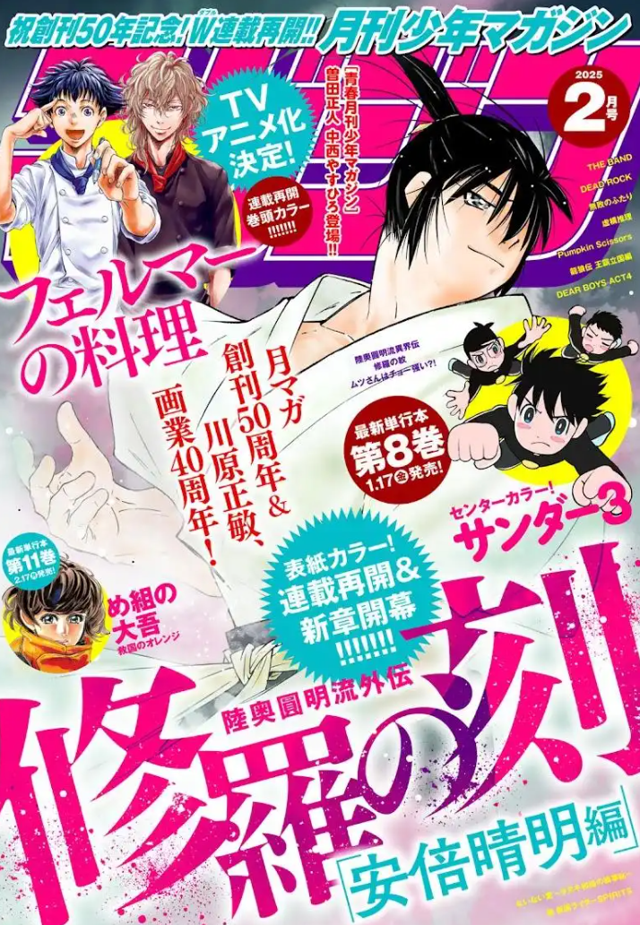 修羅の刻 新章「安倍晴明」編スタート』の事！ - deahiro's blog