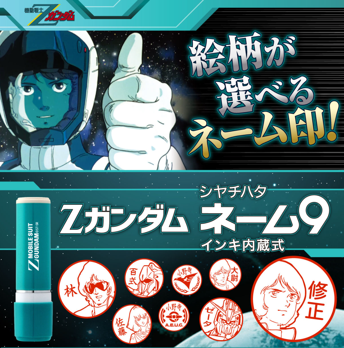 カミーユ修正印欲し過ぎる この世の全てを修正してやる』の事