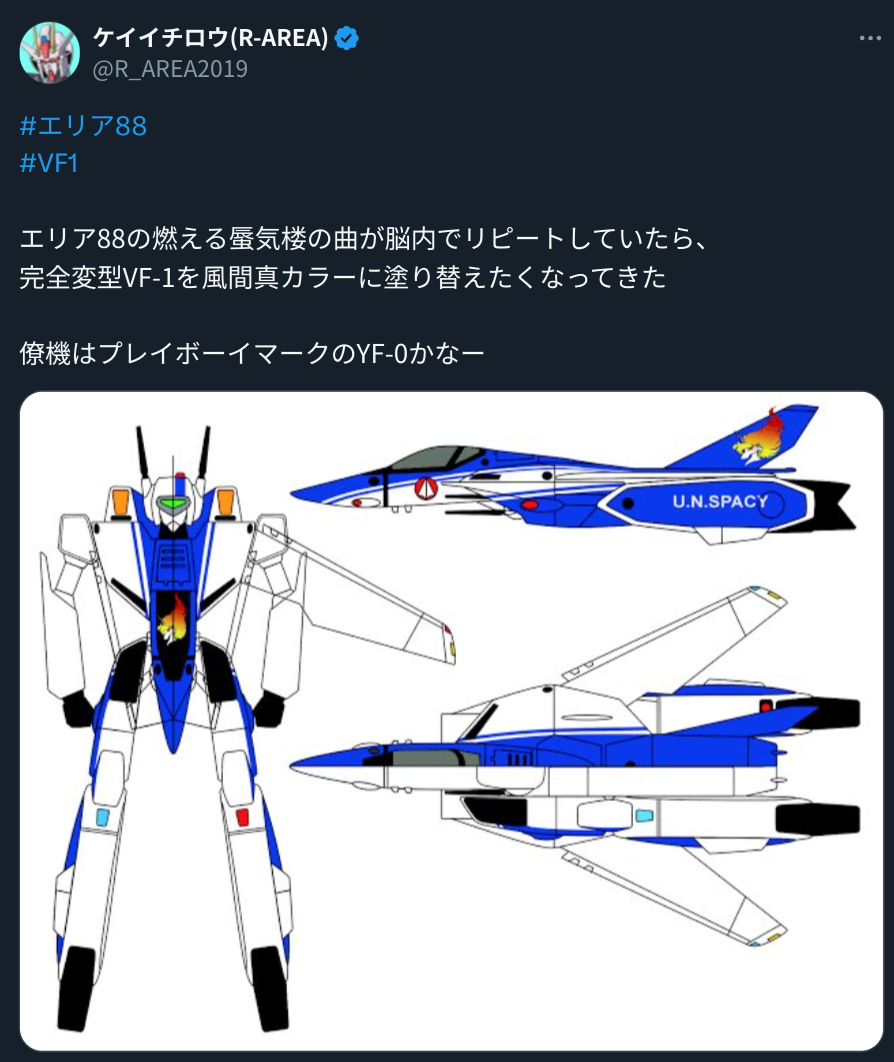 令和の2025年に、【エリア88】小ネタ集』の事。 - deahiro's blog