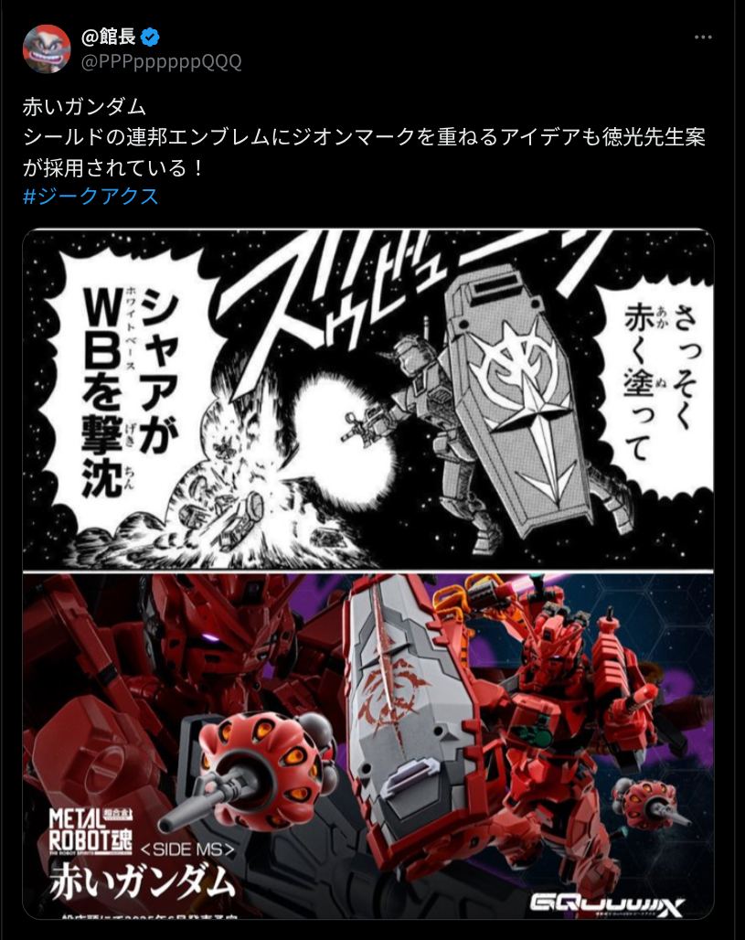 徳光康之先生「オレは機動戦士ガンダム ジークアクス」の原作漫画を