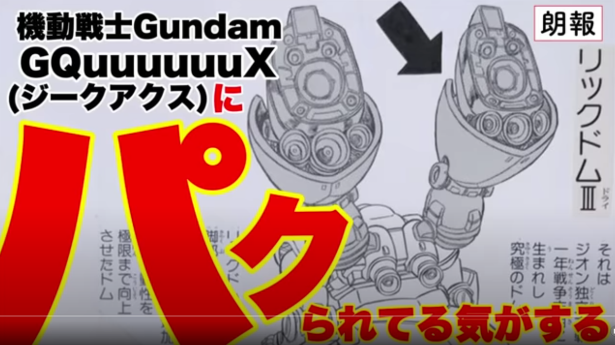 徳光康之先生「オレは機動戦士ガンダム ジークアクス」の原作漫画を