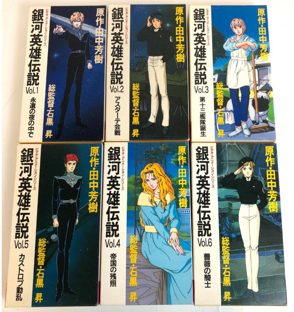 石黒昇監督「銀河英雄伝説」が、24時間、全話見放題！」 - deahiro's blog