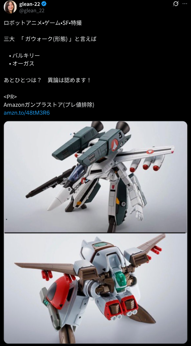 ロボットアニメ・ゲーム・SF・特撮 三大 ｢ガウォーク(形態) ｣と言えば