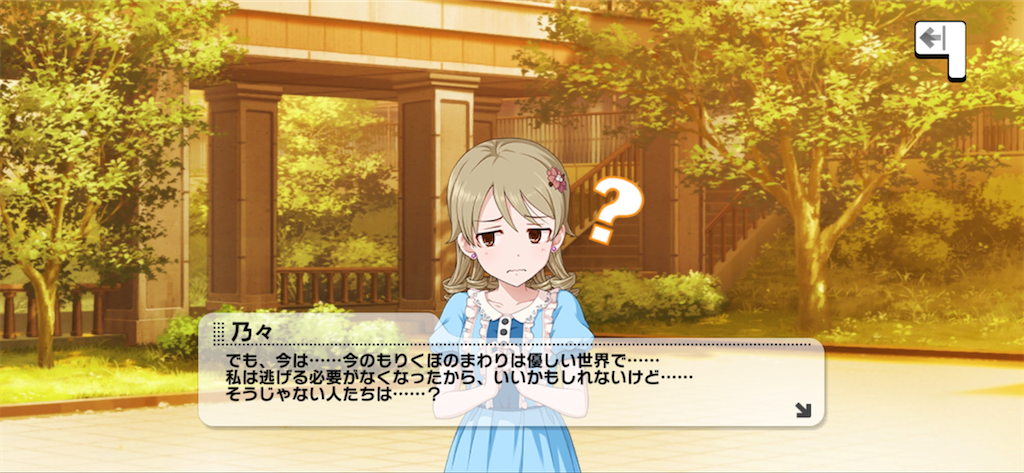 森久保乃々となみだのくに - 松田養鶏醸