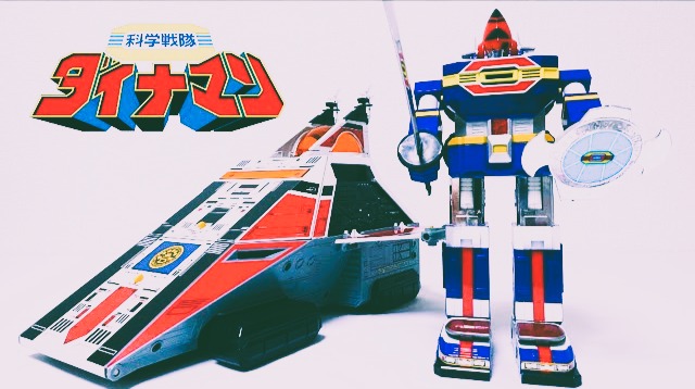 ハウス・オブ・ダイナマン