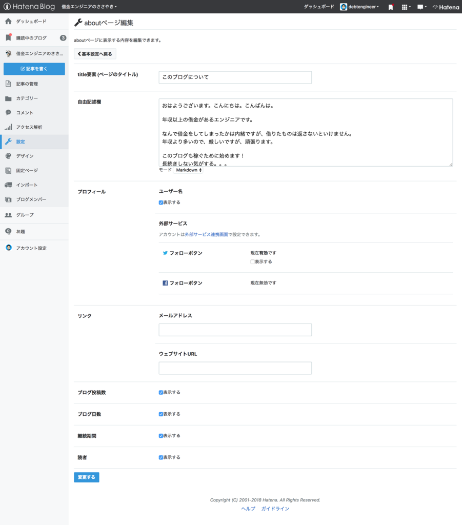 f:id:debtengineer:20180727023645p:plain about編集ページ