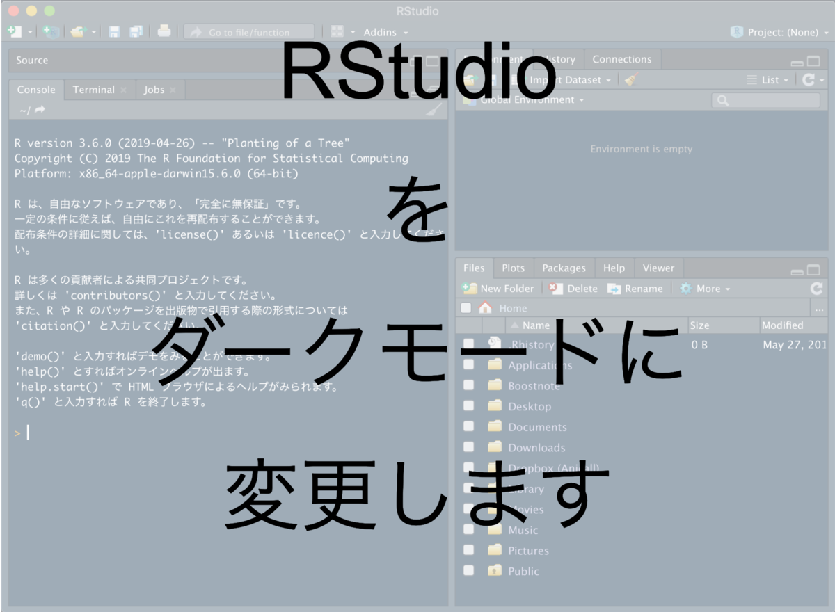 R言語】RStudioをダークモードに変更する - 借金エンジニア