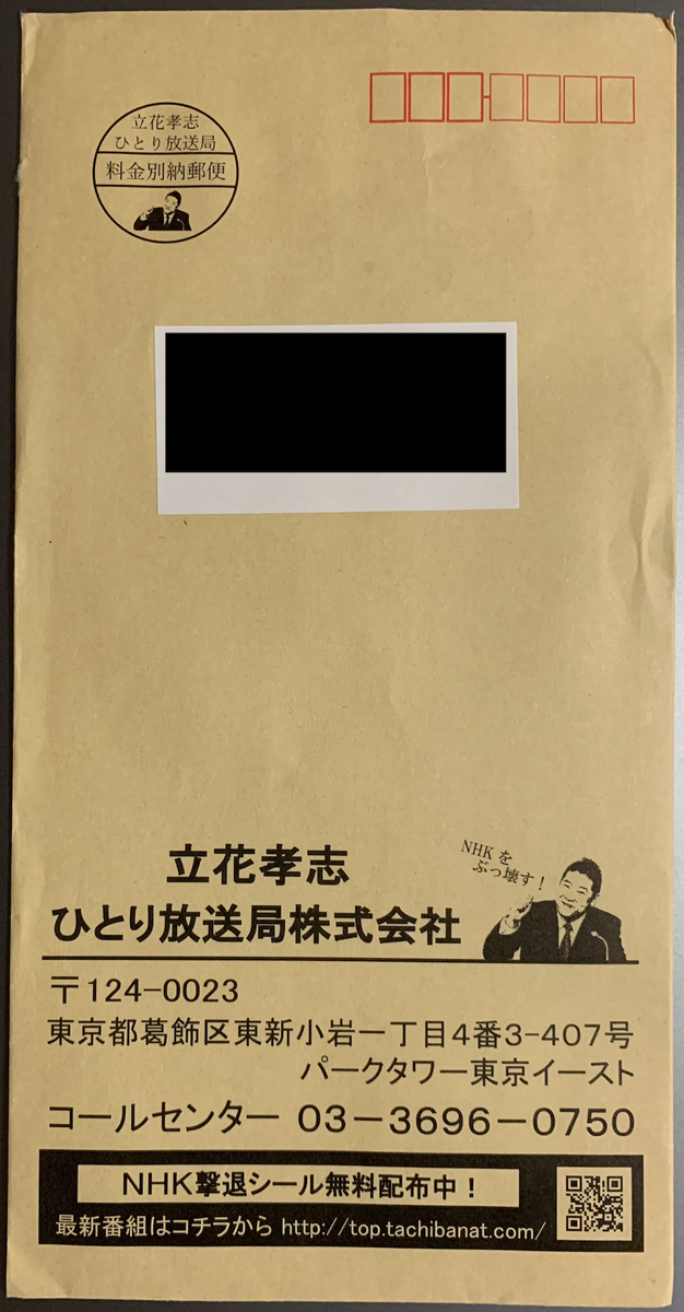 Nhk撃退シールをゲット 借金エンジニア