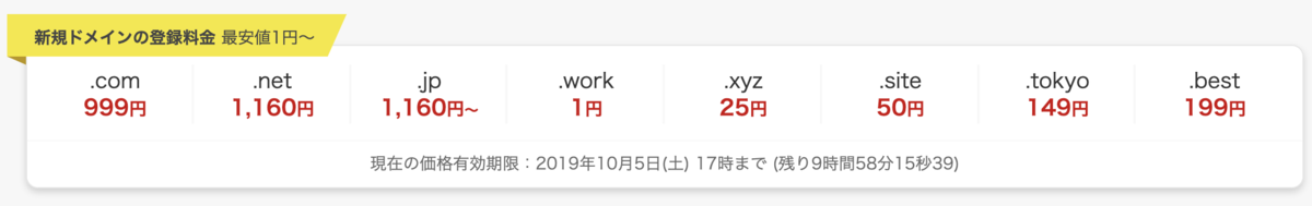 お名前comドメイン新規取得料金