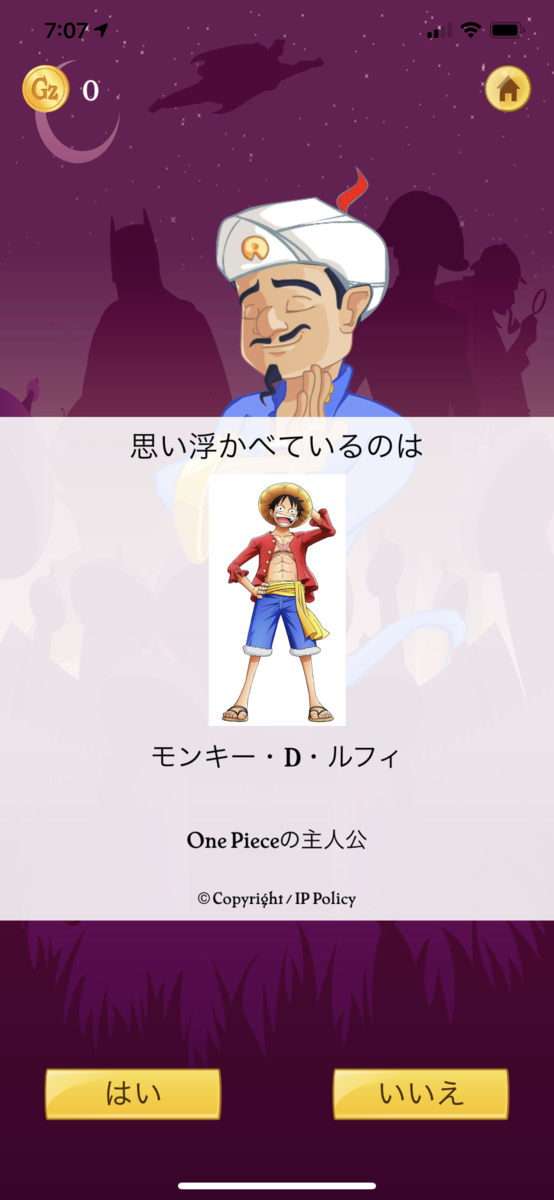 akinatorルフィ