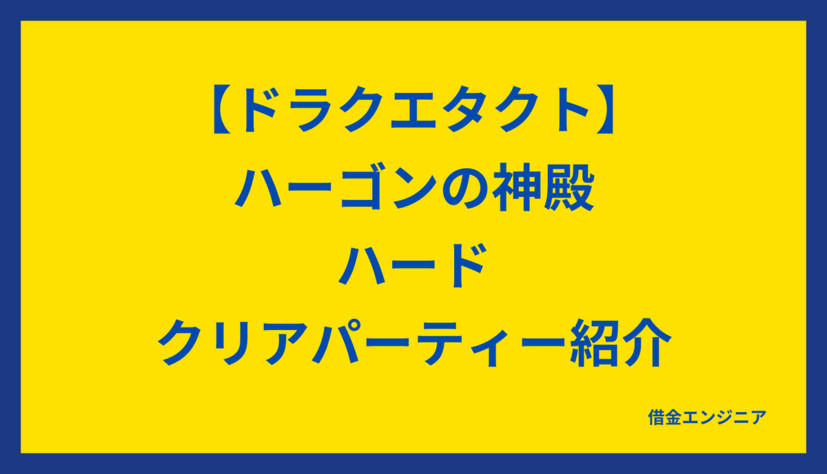 f:id:debtengineer:20210310020511p:plain