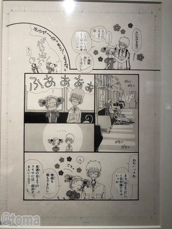 りぼん展 矢沢あい 原画 写真