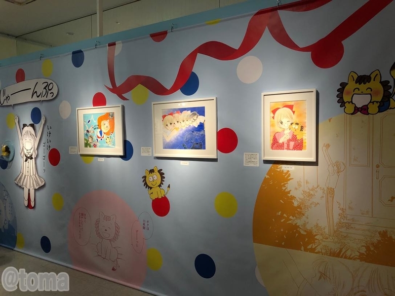 りぼん展 姫ちゃんのリボン 水沢めぐみ 原画 写真