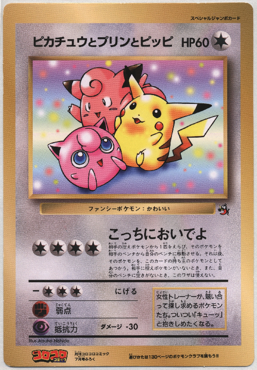 非売品 ポケモンカード 旧裏面 ジャンボカード ポケモンカードゲーム Slcp Lk 非売品 ポケモンカード 旧裏面 ジャンボカード ポケモンカードゲーム Slcp Lk
