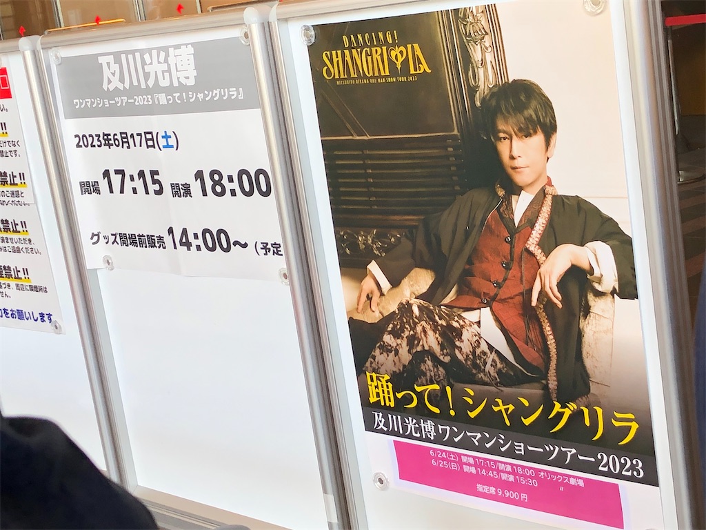 及川光博ワンマンショーツアー2023「踊って！シャングリラ」 生産限定盤 DVD 踊って！シャングリラ 及川光博ワンマンショーツアー2023