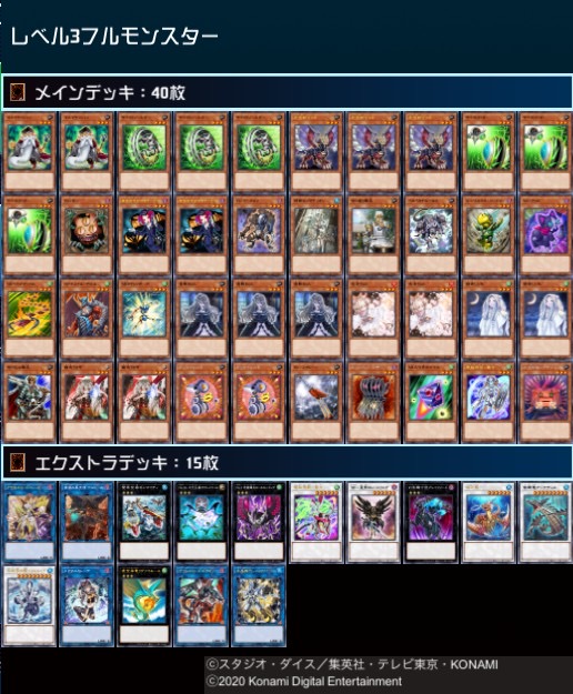 デッキ紹介 レベル３フルモンスターデッキ フルモン構築とともに遊戯王生活