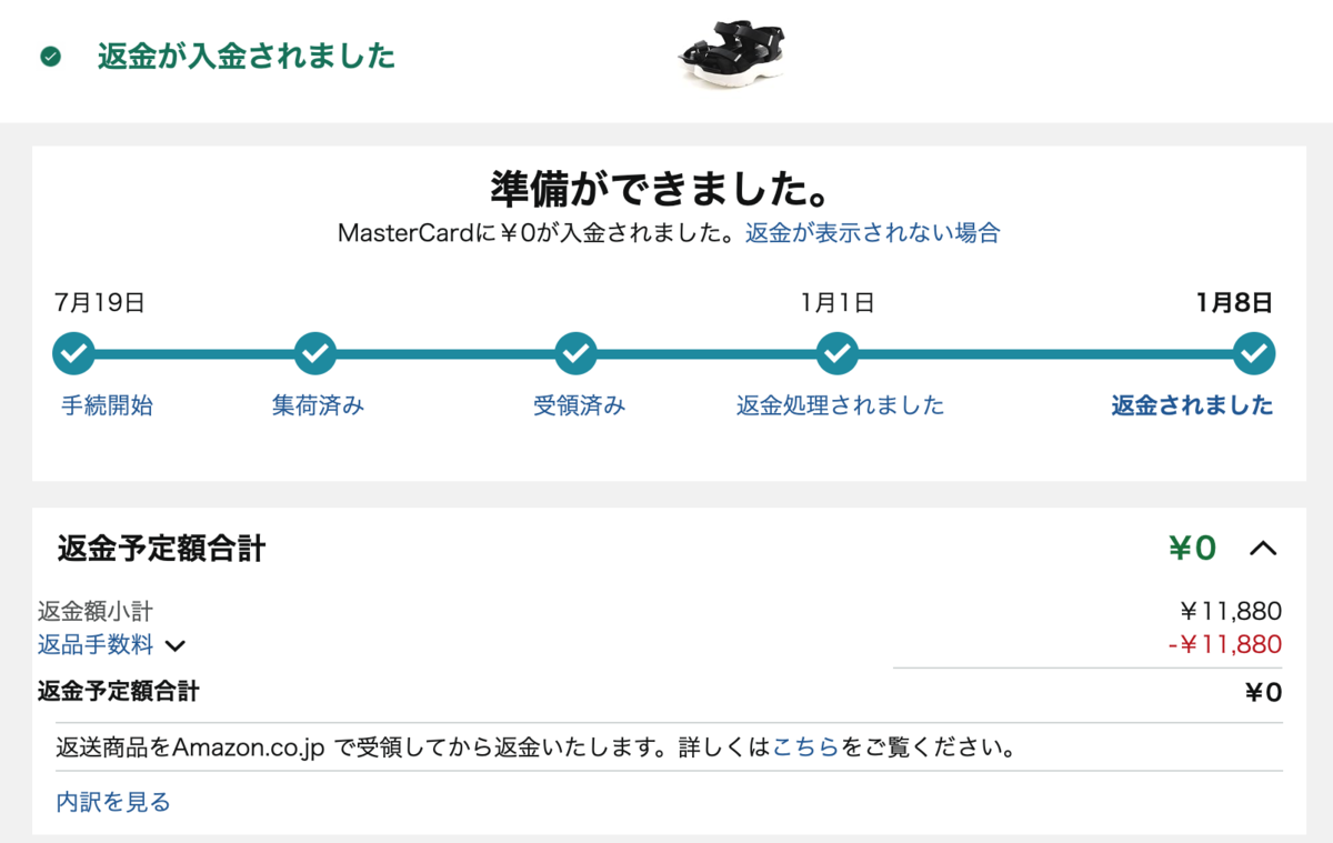 Amazonでまた返金エラー。今度は0円！ - deckspace