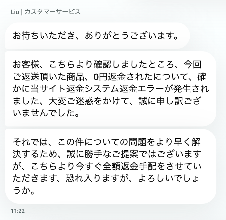 Amazonでまた返金エラー。今度は0円！ - deckspace