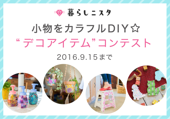 f:id:decopatch:20160907224359j:plain